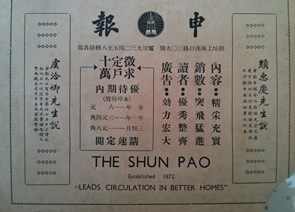 Shun Pao advertisement 600x430 1